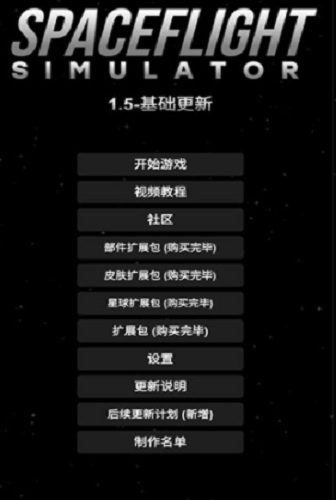 火箭航天模拟器破解版安装中文无广告版图4