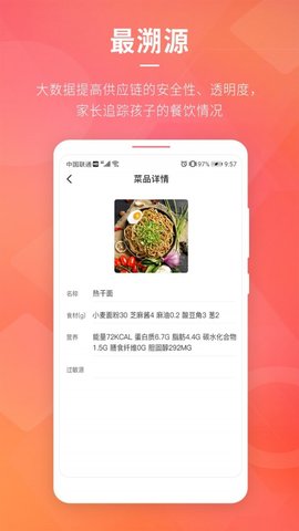 食味APP图3