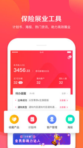 保阁保单托管APP图1