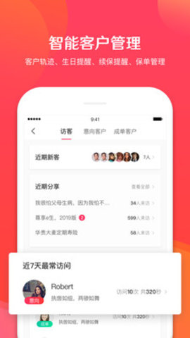 保阁保单托管APP图3