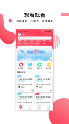 崇文客直播APP图1