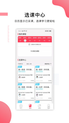 崇文客直播APP图3