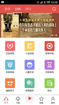 传奇听书APP图3