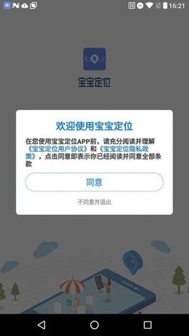 宝宝定位官方版图3