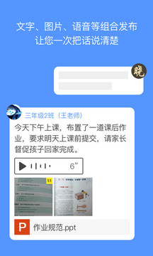 晓黑板APP图3