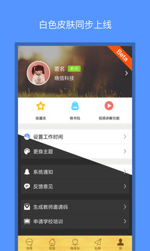 晓黑板APP图5