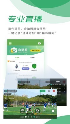 直播君APP图2