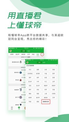 直播君APP图3