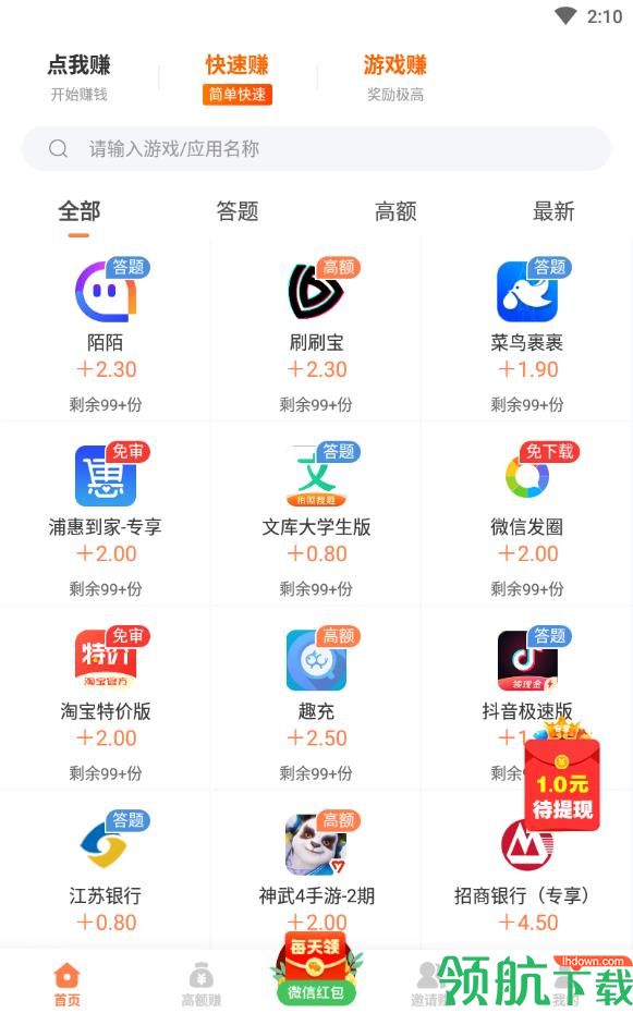 极速赞平台赚钱APP图1