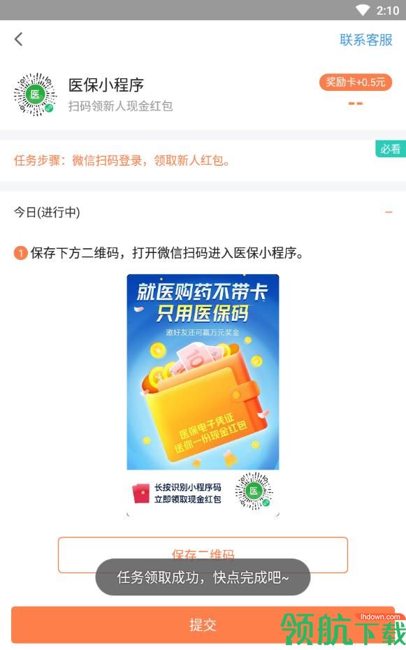 极速赞平台赚钱APP图3