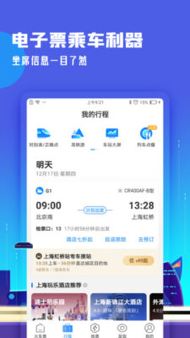 高铁管家APP图2