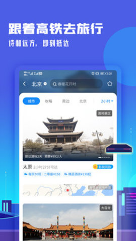 高铁管家APP图5