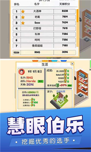 我的电竞之路破解版图2