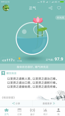 正气(正气持戒戒色助手)APP图1