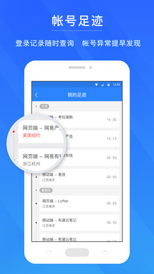 网易帐号管家安卓官方版图2