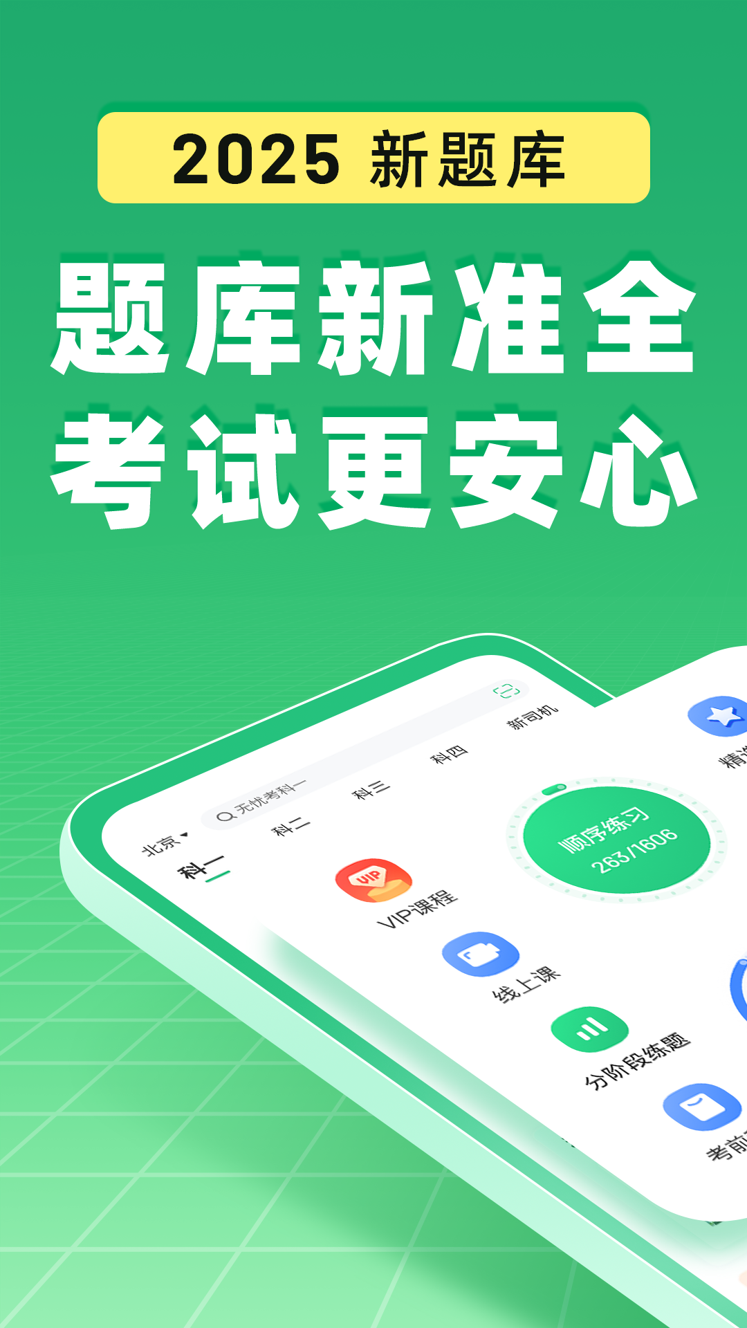 驾校一点通免费版图1